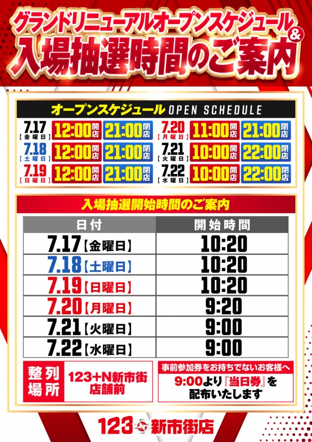 １２３+N新市街店の最新情報画像