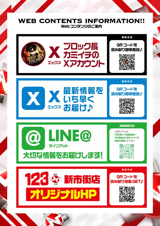 １２３+N新市街店の最新情報画像