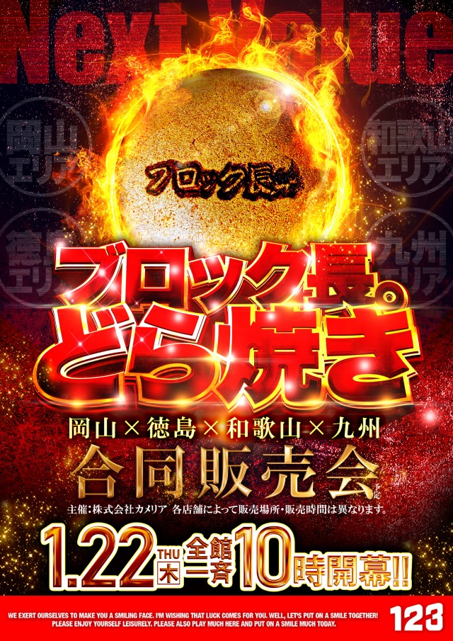 123新市街店の最新情報画像