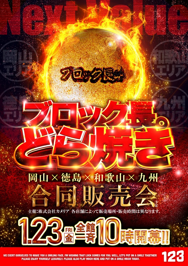 123新市街店の最新情報画像