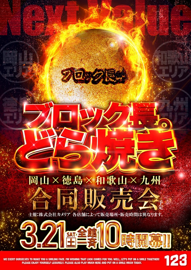 123新市街店の最新情報画像