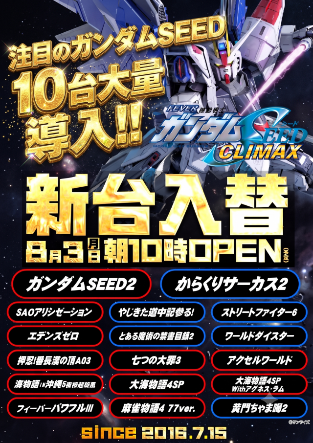 ガイア大島店 の最新情報画像