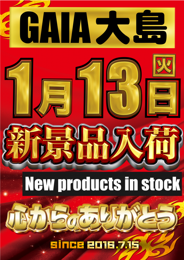 ガイア大島店 の最新情報画像