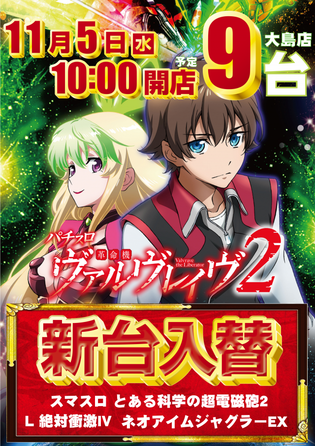 ガイア大島店 の最新情報画像