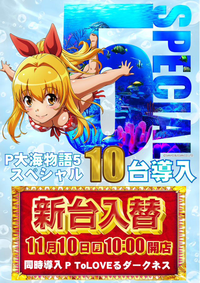 ガイア大島店 の最新情報画像