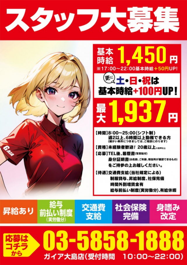 ガイア大島店 の最新情報画像