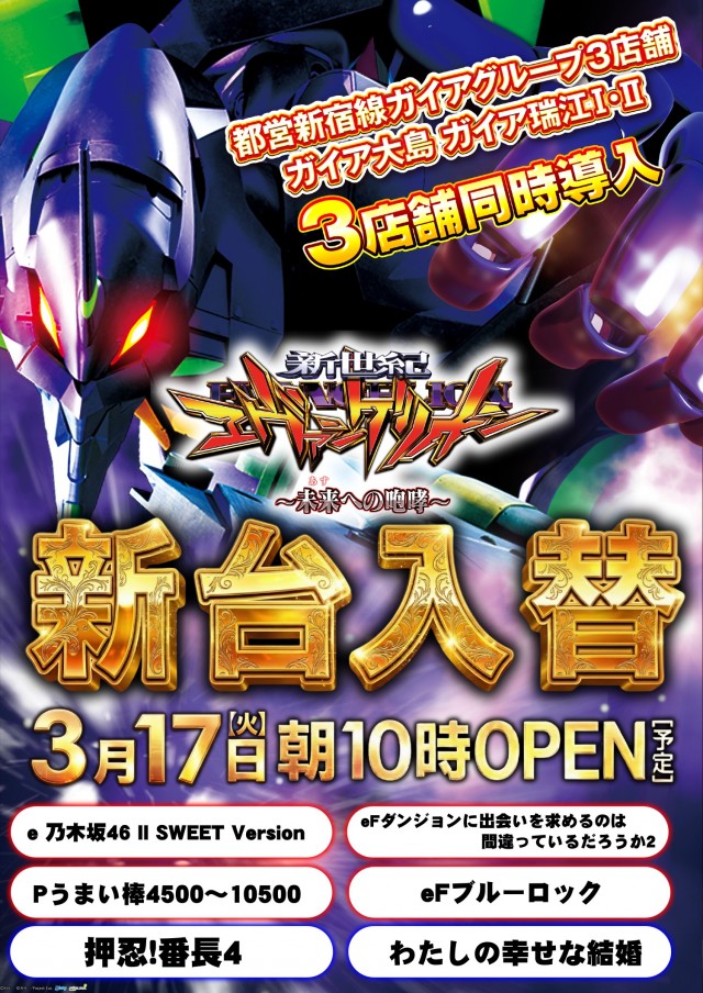 ガイア大島店 の最新情報画像