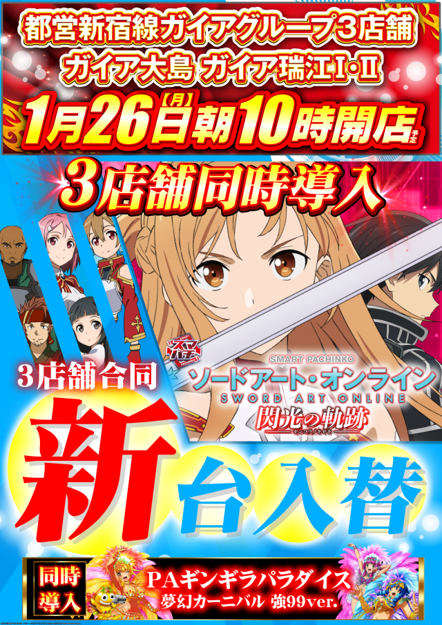 ガイア大島店 の最新情報画像