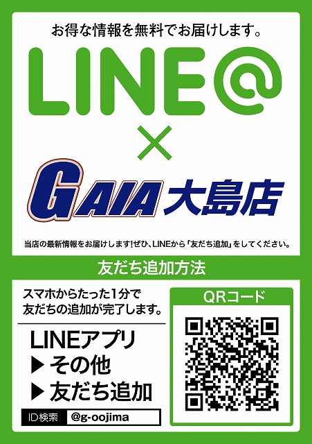 ガイア大島店 の最新情報画像