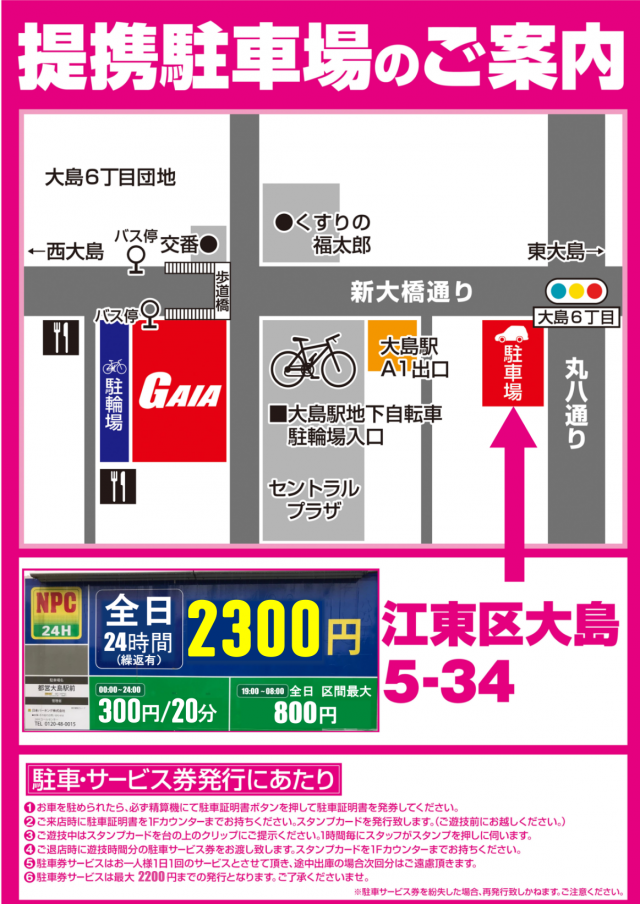 ガイア大島店 の最新情報画像