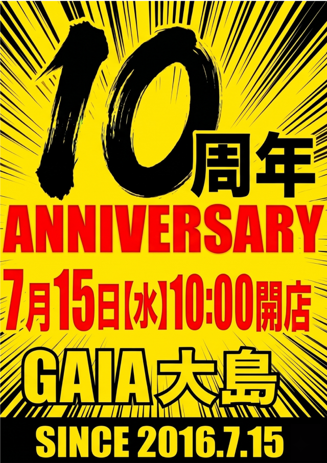 ガイア大島店 の最新情報画像