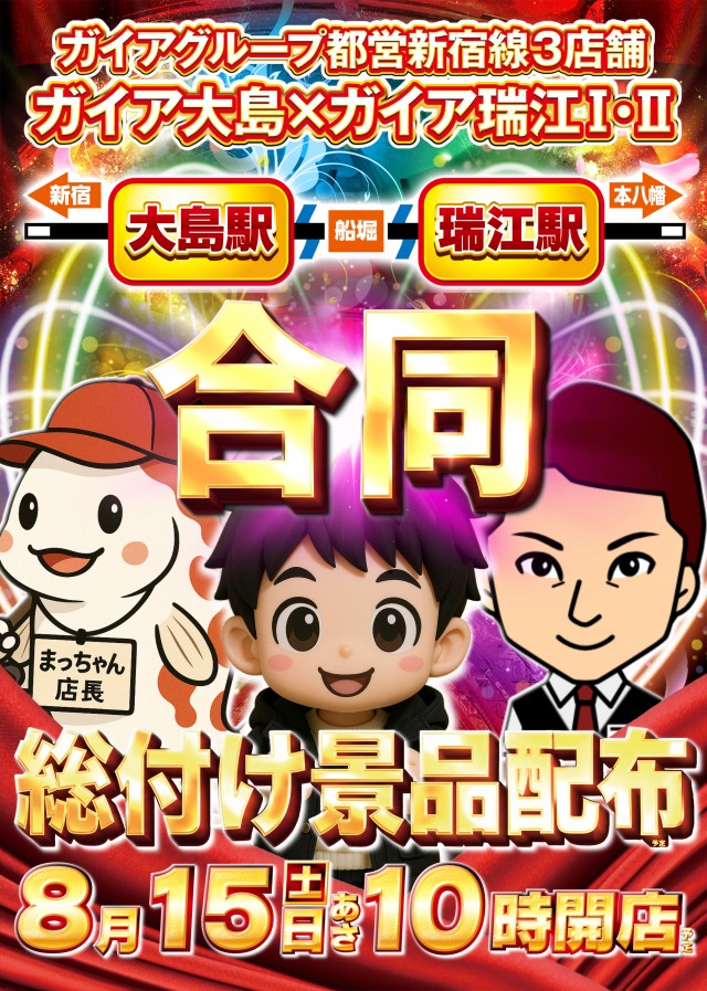 ガイア大島店 の最新情報画像