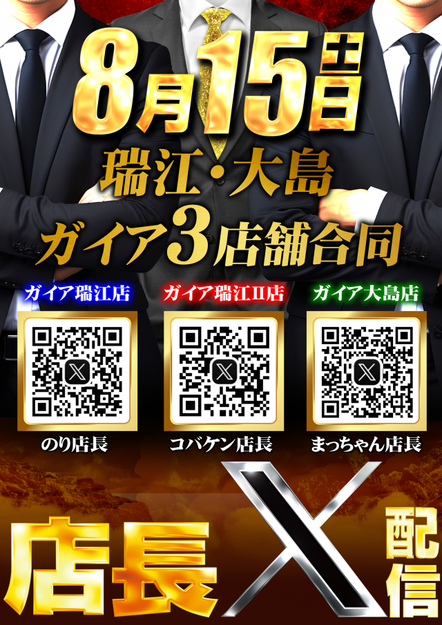ガイア大島店 の最新情報画像