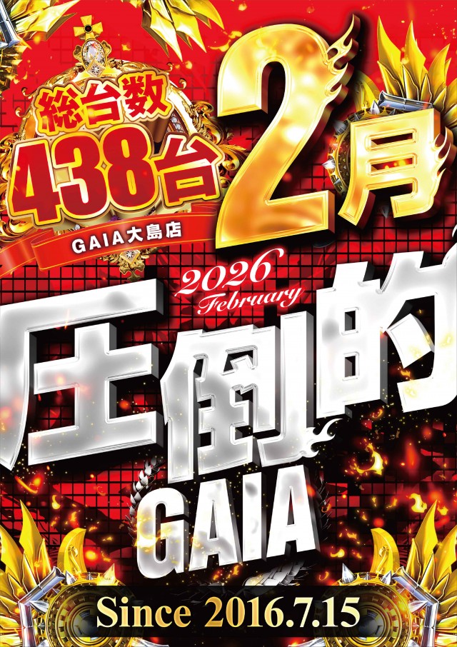 ガイア大島店 の最新情報画像