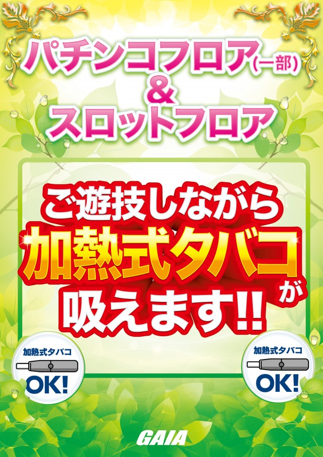 ガイア大島店 の最新情報画像