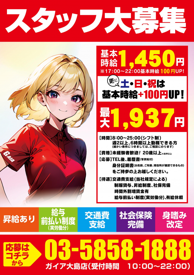ガイア大島店 の最新情報画像
