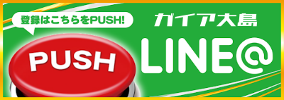 ガイア大島店 の最新情報画像