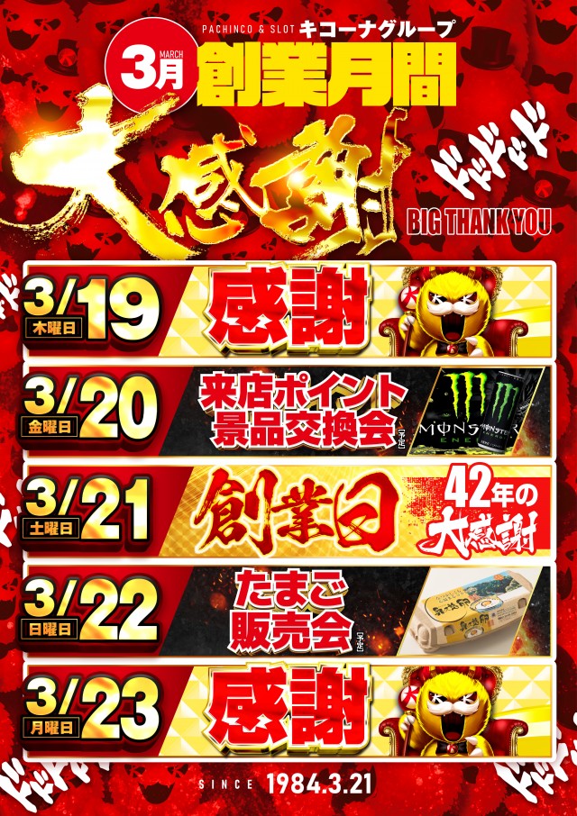 キコーナ石岡店の最新情報画像