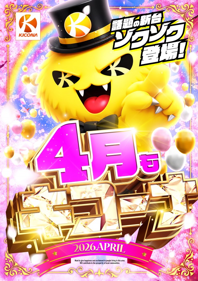 キコーナ石岡店の最新情報画像