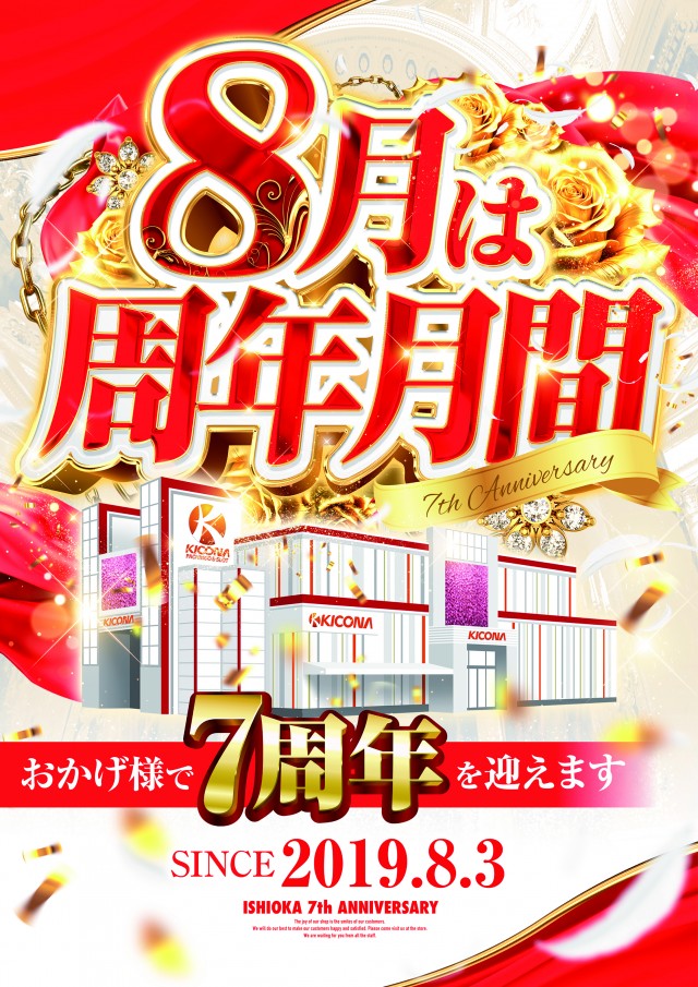 キコーナ石岡店の最新情報画像