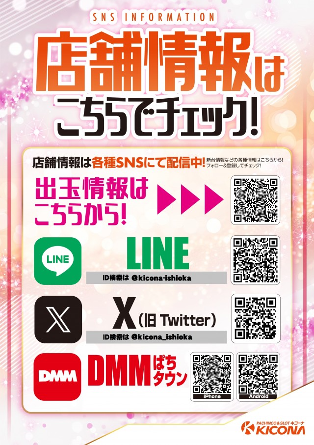 キコーナ石岡店の最新情報画像