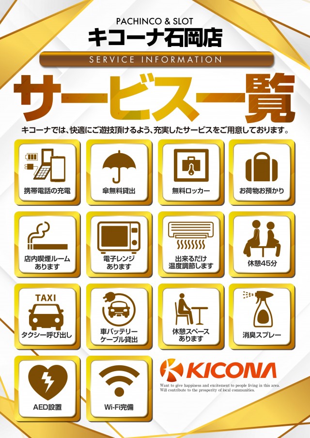キコーナ石岡店の最新情報画像