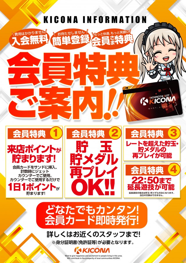 キコーナ石岡店の最新情報画像