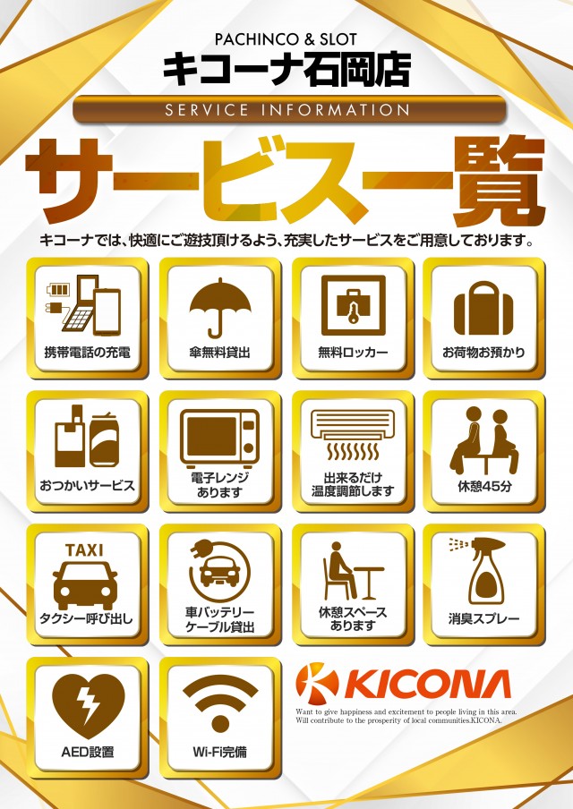 キコーナ石岡店の最新情報画像