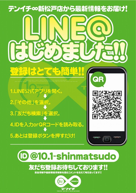 テンイチ∞新松戸店の最新情報画像