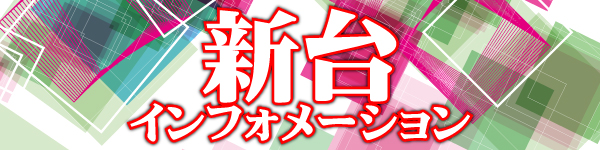 DAIMARU大里店の最新情報画像