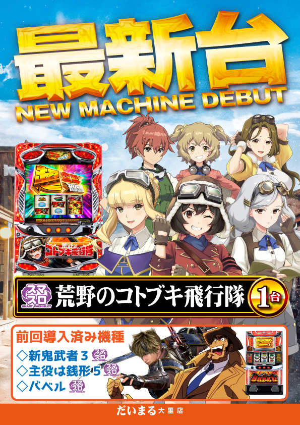DAIMARU大里店の最新情報画像