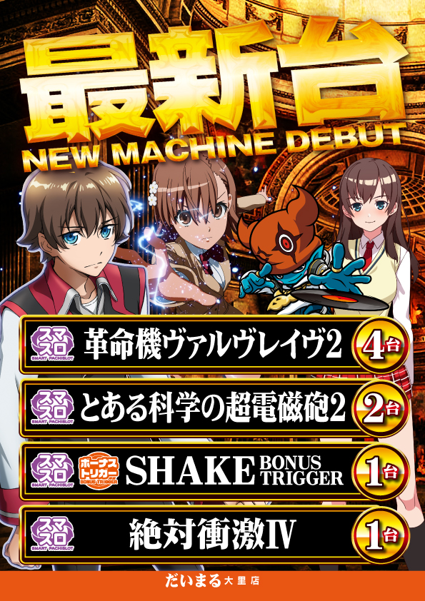 DAIMARU大里店の最新情報画像