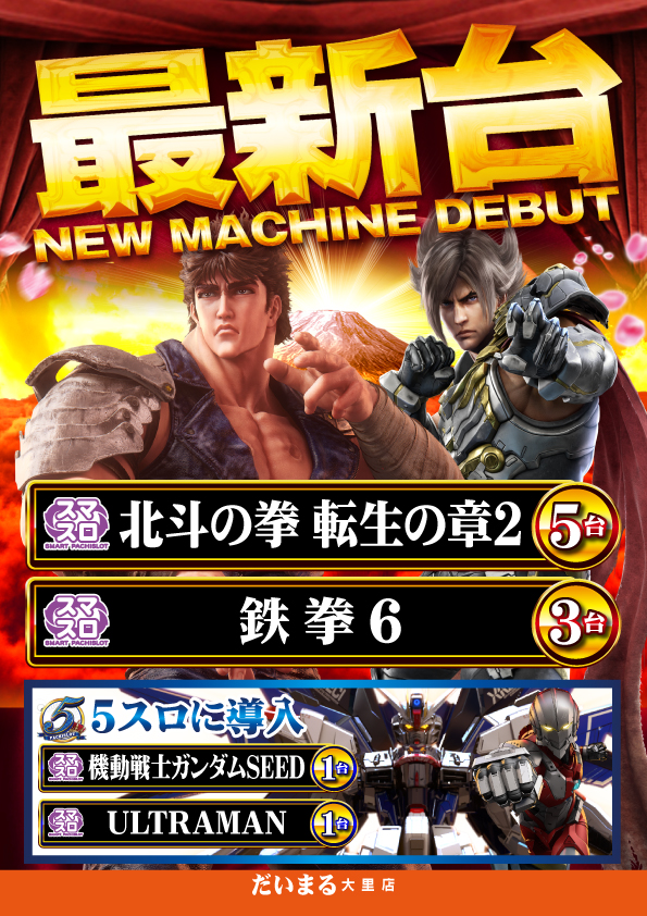 DAIMARU大里店の最新情報画像