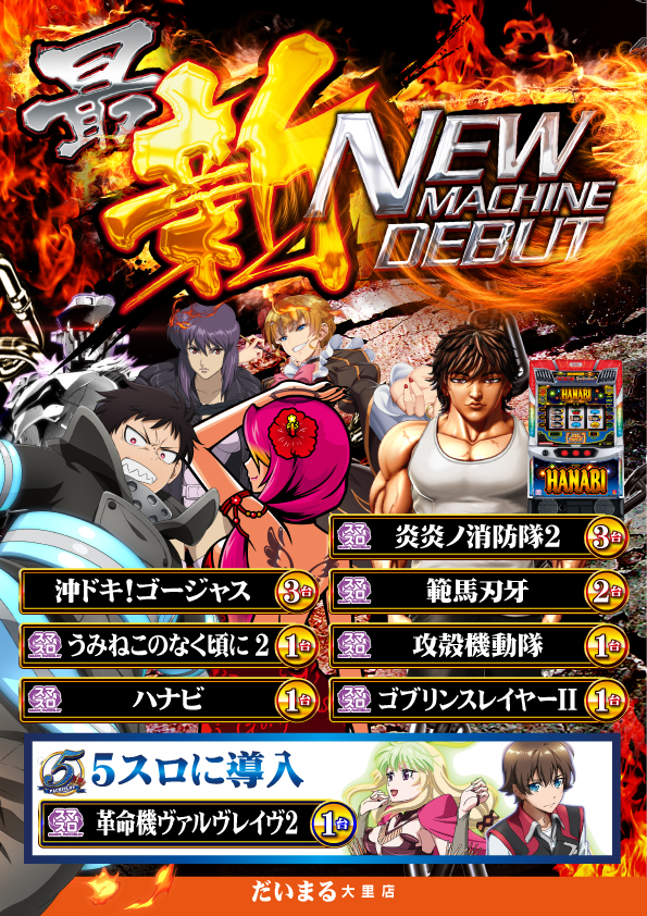 DAIMARU大里店の最新情報画像