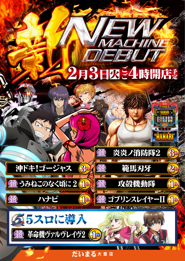 DAIMARU大里店の最新情報画像