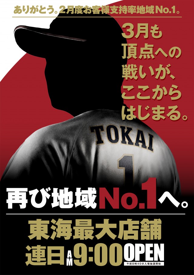 キング666東海店の最新情報画像
