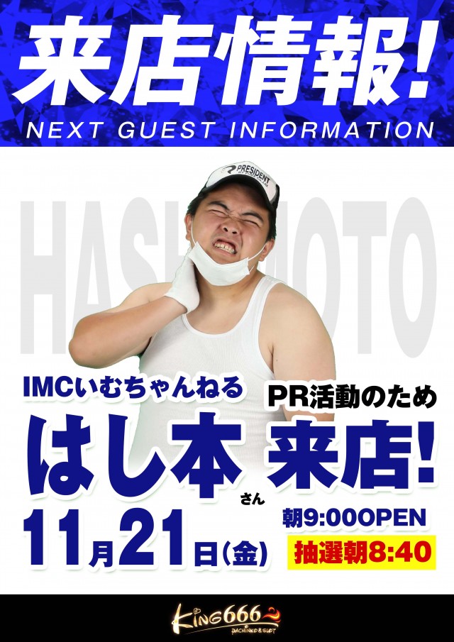 キング666東海店の最新情報画像