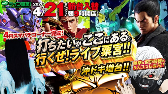 ライブガーデン小山粟宮スタンダードの最新情報画像