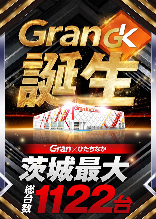 グランキコーナひたちなか店の最新情報画像