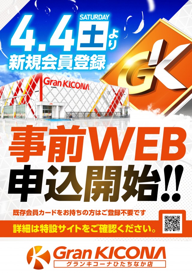 グランキコーナひたちなか店の最新情報画像