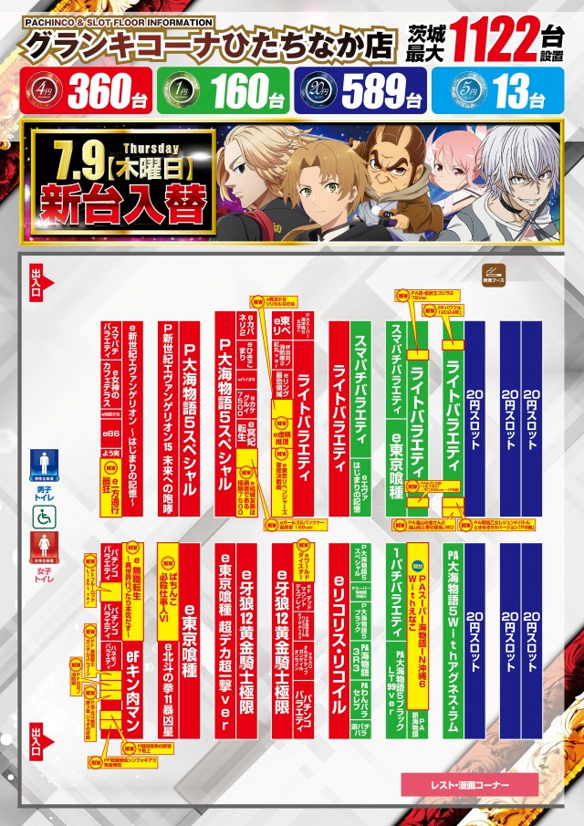 グランキコーナひたちなか店の最新情報画像