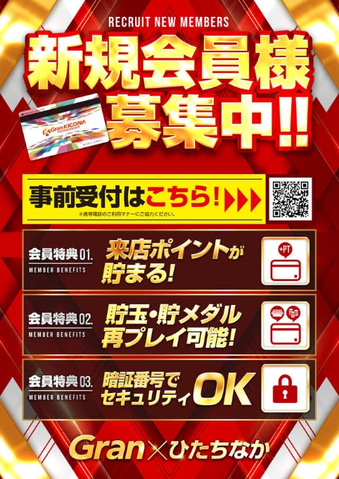 グランキコーナひたちなか店の最新情報画像