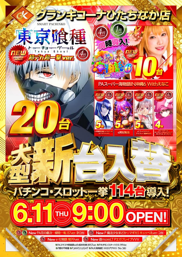 グランキコーナひたちなか店の最新情報画像