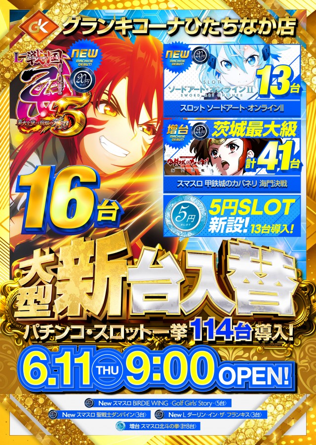 グランキコーナひたちなか店の最新情報画像