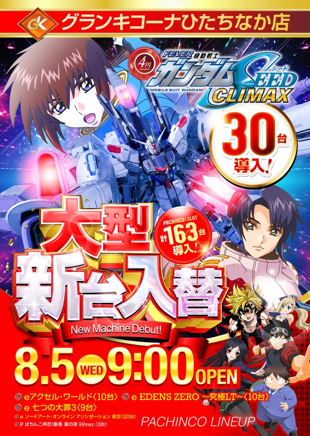 グランキコーナひたちなか店の最新情報画像