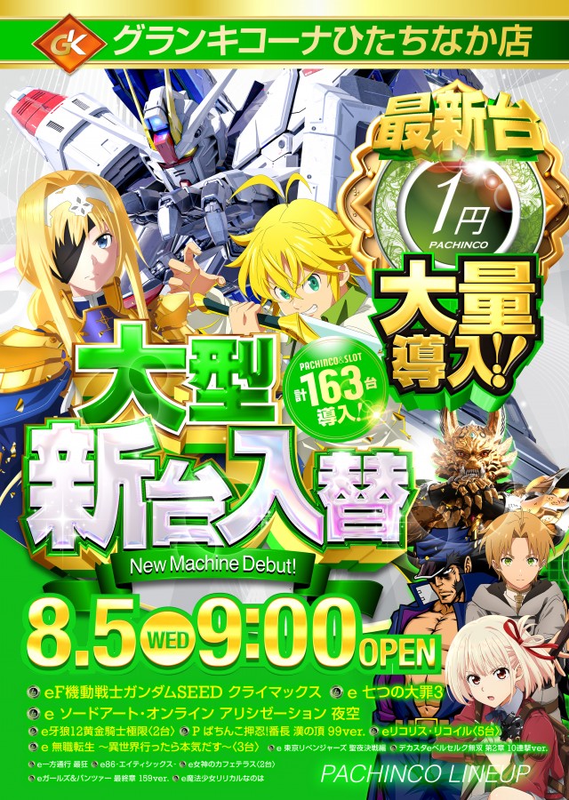 グランキコーナひたちなか店の最新情報画像