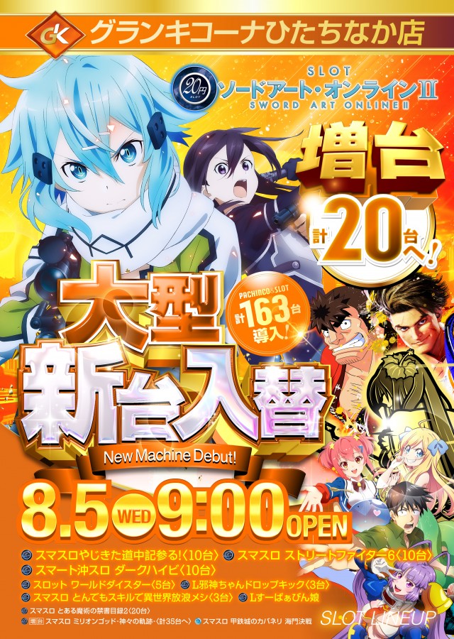 グランキコーナひたちなか店の最新情報画像