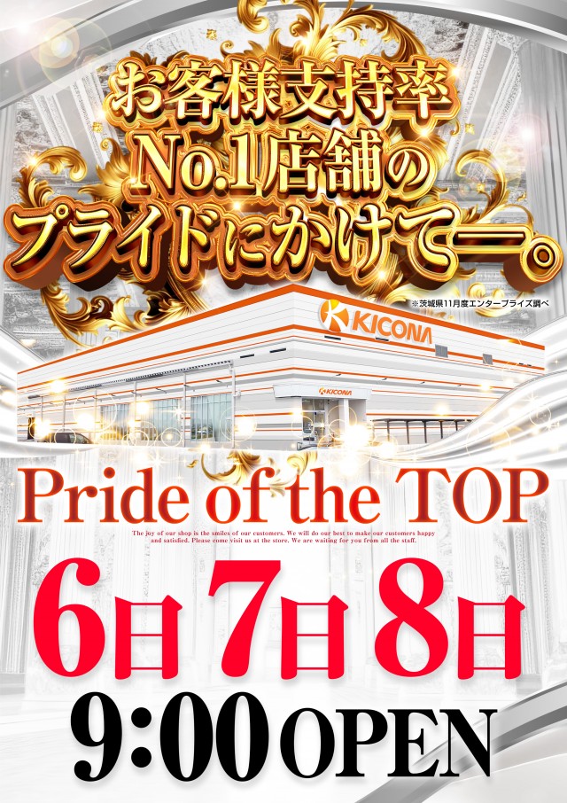 キコーナひたちなか店の最新情報画像