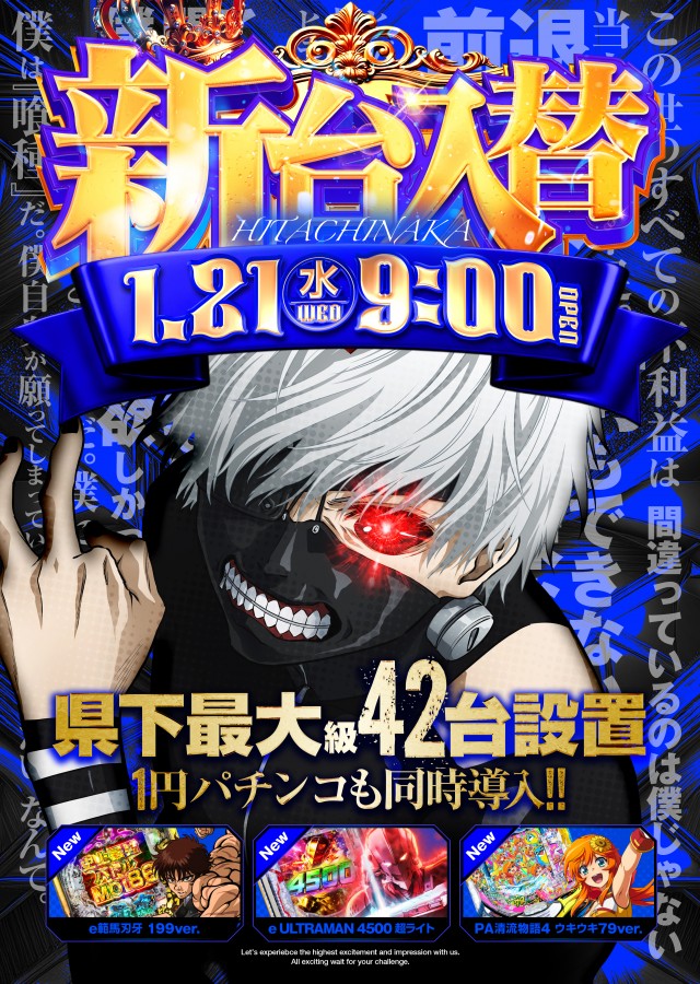 キコーナひたちなか店の最新情報画像