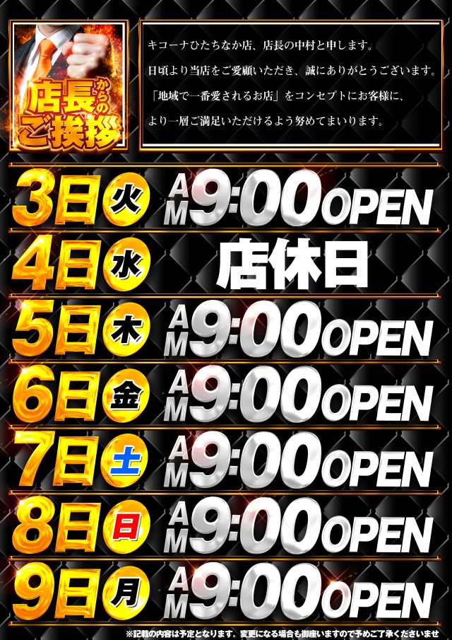 キコーナひたちなか店の最新情報画像